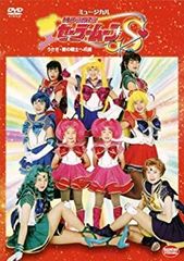 [Used] "Very Good" Pretty Guardian Sailor Moon S: Usagi - The Path to Becoming a Warrior of Love [DVD]