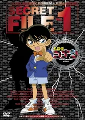 【中古】 名探偵コナン シークレットファイル 1 [レンタル落ち] [DVD]