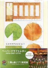 [Used] Paper product (character) Totoro bouncing paper craft letter, Ghibli Museum Mitaka limited edition