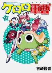 ケロロ軍曹 1-20巻+11巻 初回限定版+11.5巻+赤,緑,桃 + オマケ ケロロ軍曹 1-20巻+11巻 初回限定版+11.5巻+赤,緑,桃 + オマケ - メルカリ