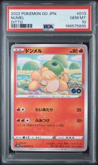PSA10 ヤナップ AR sv11b-089 ワンオーナー品 ポケモンカード鑑定品