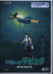 Anime DVD Hayao Miyazaki/Studio Ghibli Castle in the Sky (Laputa) Digital Remastered Edition