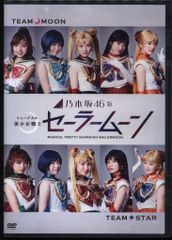 Stage DVD: Musical Sailor Moon (Nogizaka46 version)