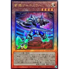 赫奕たる魔剣スルト【オーバーラッシュレア PREMIUM BLACK Ver.】{RD