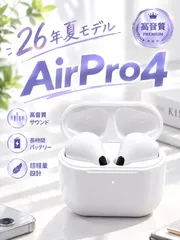 大人気イヤホン！コスパ最高！2026年版AirPro4 Bluetoothワイヤレスイヤホン箱無し　らくらく接続
