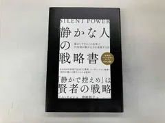 ｢静かな人｣の戦略書 ジル･チャン