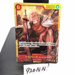 ワンピースカードゲーム シルバーズ・レイリー SEC OP08-118 二つの伝説