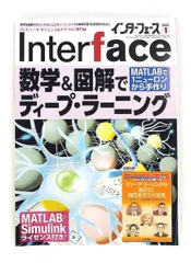 インターフェース 2025年1月号 Interface編集部 CQ出版