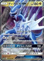 【中古】ポケモンカードゲーム 045/066[RR]：(キラ)ディアルガGX