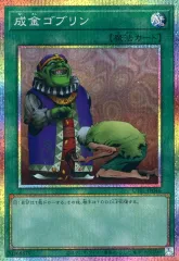 【中古】遊戯王 UT01-JP046[PSE]：成金ゴブリン