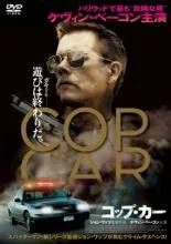 【中古】 COP CAR／コップ・カー [レンタル落ち] [DVD]