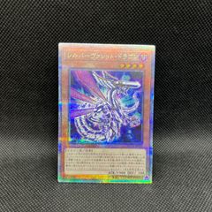 遊戯王 Dragoon D-END アルティメットレア - メルカリ