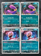 ポケモンカードロケット団のアーボ　ロケット団のアーボック進化ラインまとめ売り