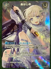 ホロカ　 轟はじめ　SR　hBP09-019   ボリュームヴォルテックス