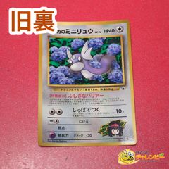 旧裏】 No.147 エリカのミニリュウ LV.14 光沢あり ポケモンカード