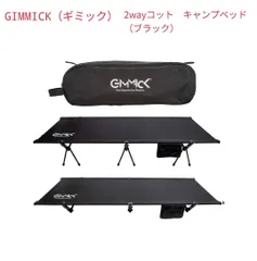 2026年最新】GIMMICK コットの人気アイテム - メルカリ