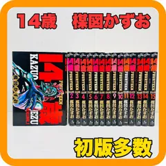14歳　1〜15巻　【初版多数】　楳図かずお　9巻以外全て初版です。