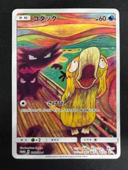 ポケモンカード コダック ムンク展 プロモ 286/SM-P