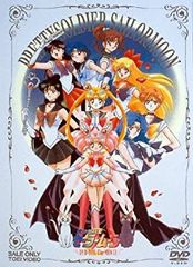 [Used] "Unused" Pretty Guardian Sailor Moon DVD-BOX The MOVIE