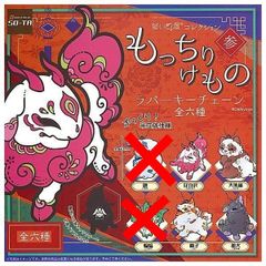 だいきょ屋コレクション もっちりけもの ラバーキーチェーン参 × 4種セット 仔白沢 (こはくたく) 大熊猫 (パンダ) 獅子 (しし) 狛犬 (こまいぬ) 三 ガチャ ガチャガチャ カプセルトイ