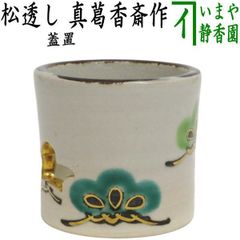 茶器/茶道具 抹茶茶碗】 黒楽茶碗 白幕釉 永興明道作（後藤明道作