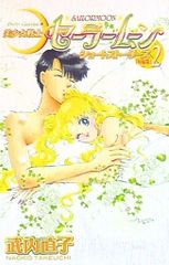 Kodansha DXKC Naoko Takeuchi Short Stories Pretty Guardian Sailor Moon New Edition Reprint 2
