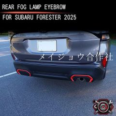 本日限定！ 美品 スバル 純正 フォレスターSK リアガーニッシュ