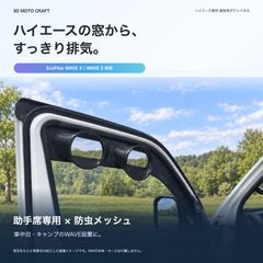 ハイエース専用】EcoFlow WAVE3 WAVE2 自作排気吸気ダクト ネット付き