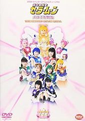 [Used] "Unused" Pretty Guardian Sailor Moon: The Advent of the Fireball Queen [DVD]