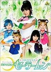 [Used] "Unused" Pretty Guardian Sailor Moon (4) [DVD]
