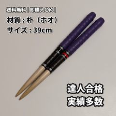 厳選黒朴】太鼓の達人マイバチ 39cm 黒朴【万能型】 - メルカリ