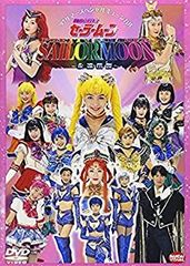 [Used] "Unused" Pretty Guardian Sailor Moon ~Eternal Legend~ [DVD]