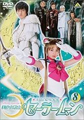 [Used] "Unused" Pretty Guardian Sailor Moon (8) [DVD]