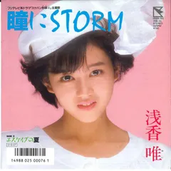 7インチ 浅香唯 瞳にstorm / エスケイプの夏 7HB33PROMO HUMMINGBIRD プロモ