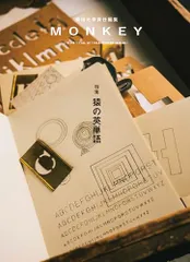 MONKEY vol. 37 特集 猿の英単語（表紙：髙田安規子・政子）／スイッチ・パブリッシング