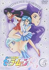 [Used] "Unused" Pretty Guardian Sailor Moon R VOL.5 [DVD]