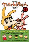 Crayon Shin-chan (22) (Action Comics) / Yoshito Usui