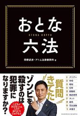 おとな六法／岡野武志、アトム法律事務所