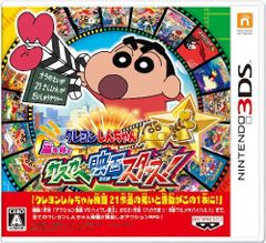 Crayon Shin-chan: The Storm-Calling Kasukabe Movie Stars! - 3DS