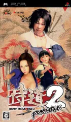 侍道2 ポータブル - PSP