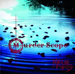 (CD)Murder Scope(通常盤)／摩天楼オペラ