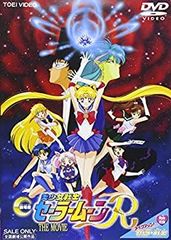 [Used] "Unused" Pretty Guardian Sailor Moon R [DVD]