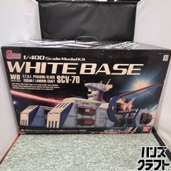 絶版] ❗️ガンダム ホワイトベース1/400ビックサイズSCV-70(通常版