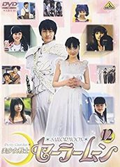 [Used] "Unused" Pretty Guardian Sailor Moon (12) [DVD]