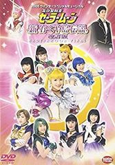 [Used] "Unused" Pretty Guardian Sailor Moon: The New Legend of Kaguya Island Revised Edition [DVD]