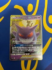 ゲンガー&ミミッキュGX RR サン&ムーン 拡張パック タッグボルト