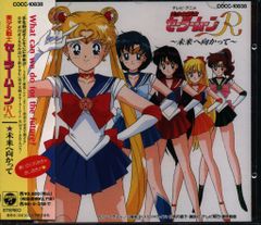 (Anime CD First Edition) Pretty Guardian Sailor Moon R: Towards the Future