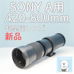 VARI SONY Aマウント用 420-800mm超望遠レンズ白z0026 VARI SONY Aマウント用 420-800mm 超望遠レンズ 白 z0026 - メルカリ