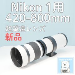 VARI SONY Aマウント用 420-800mm 超望遠レンズ 黒 z0025 - メルカリ