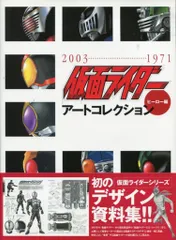 メディアワークス Dセレクション 仮面ライダー ヒーロー編 アートコレクション (帯付)